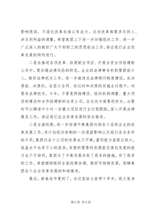 卫生厅厅长在盐业工作会议上的致辞 (2).docx