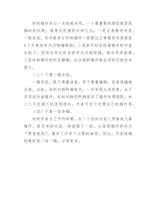 教育类论文的提纲.docx