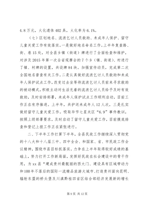 乡镇民政局上半年工作总结.docx