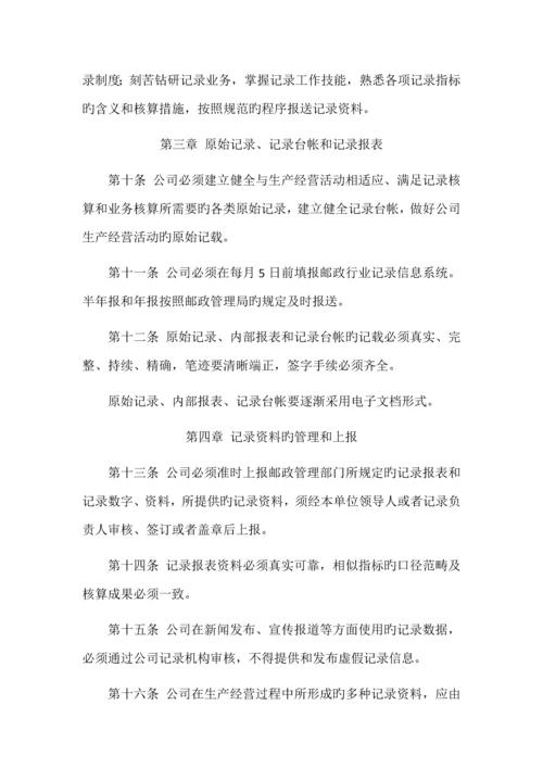 统计工作规章制度.docx