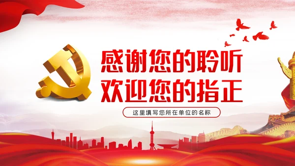 保持斗争精神锤炼斗争本领党政党建党课PPT