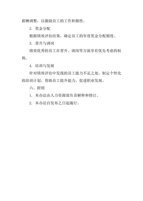 法律信息咨询公司绩效管理办法