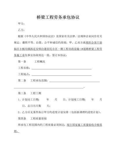 桥梁工程劳务承包合同.docx