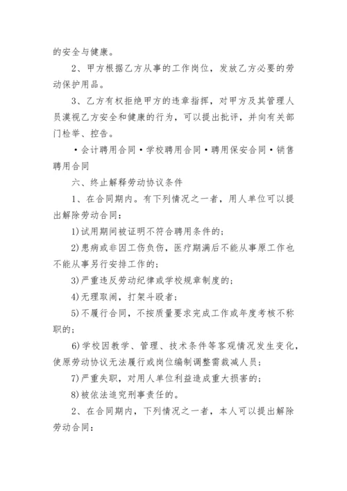 学校食堂临时工劳动合同.docx