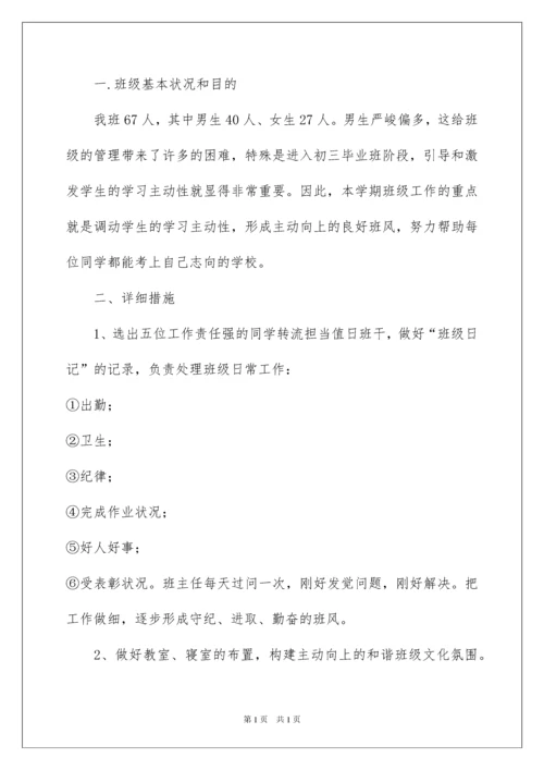 2022九年级班主任教学工作计划.docx