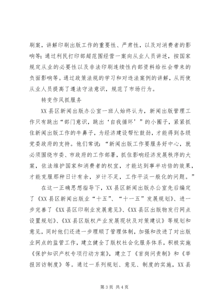新闻出版市场管理工作汇报材料 (2).docx