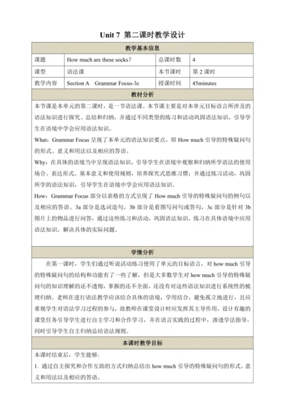 第二课时（Section A Grammar Focus-3c）教学设计 Unit 7 How mu