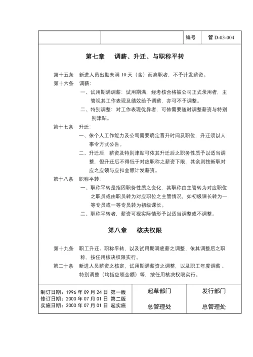 公司职工薪资管理办法.docx