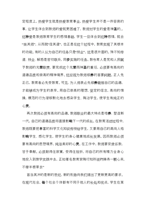 关于暑期师德培训心得体会