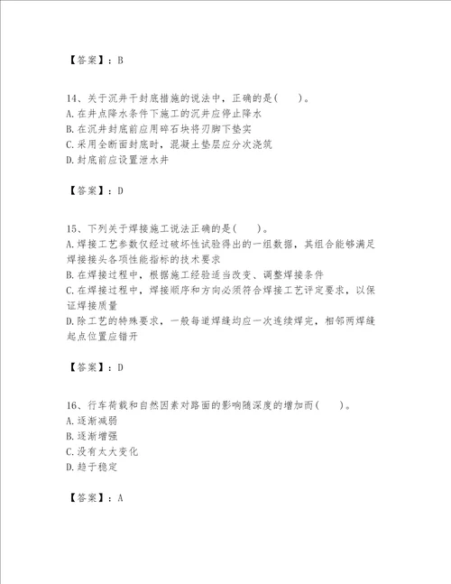 一级建造师之一建市政公用工程实务题库及完整答案夺冠