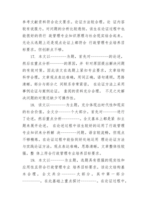 教师教学论文评语大全.docx
