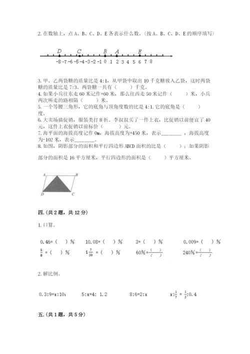 西师大版数学小升初模拟试卷含完整答案【精选题】.docx