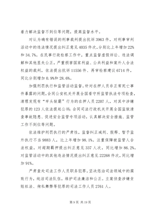 人民检察院两会工作报告.docx