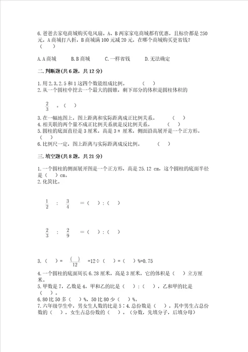 西师大版数学六年级下册期末测试卷达标题word版