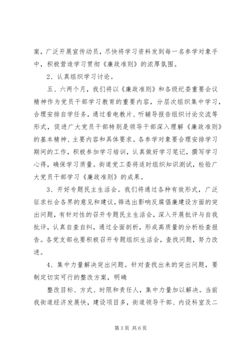 践行廉政准则整改落实方案 (5).docx