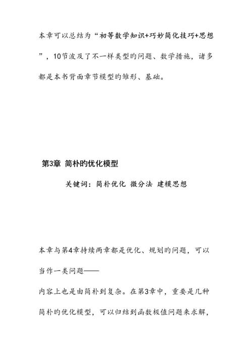 2023年数学模型学习笔记.docx