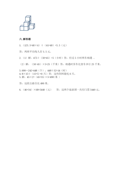 苏教版四年级上册数学期末测试卷（培优a卷）.docx