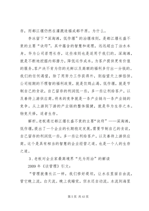 任正非的教练式管理思想.docx