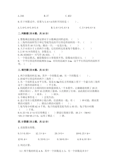 小学五年级上册数学期末考试试卷带答案（轻巧夺冠）.docx