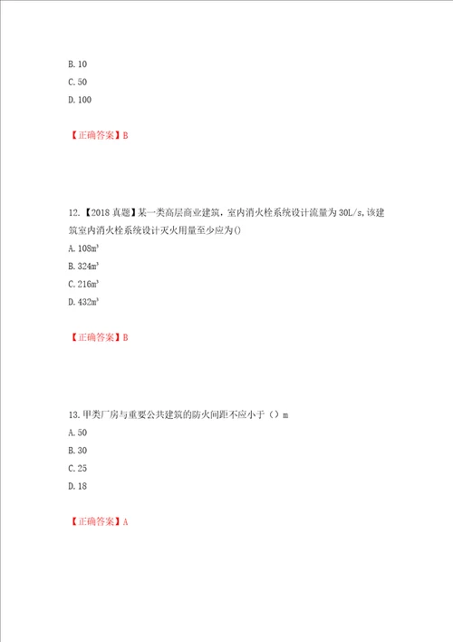 一级消防工程师技术实务试题题库押题卷含答案第82套