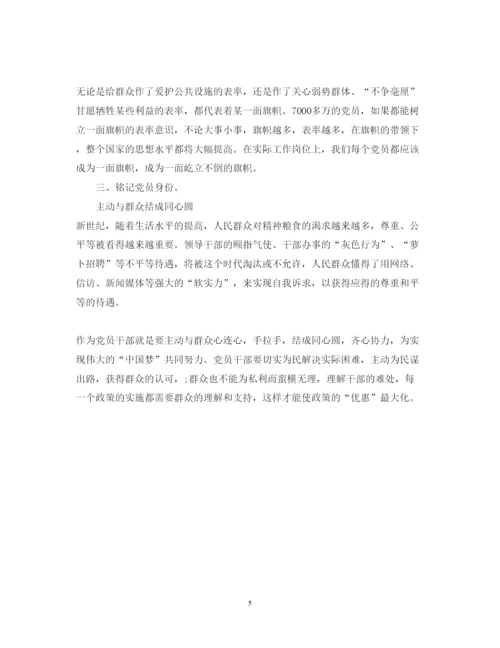 精编党员学习两学一做心得体会范文2.docx