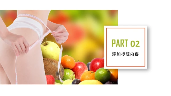 绿色健康饮食减肥法动态PPT模板