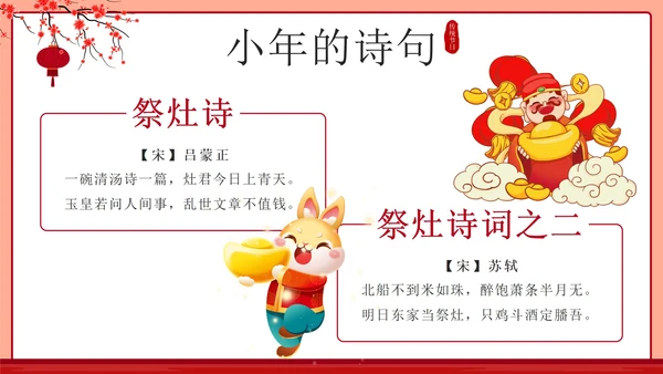 红色中国风贴春联传统节日过小年带内容PPT模板