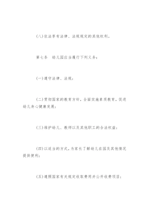 最新(公办)幼儿园章程.docx