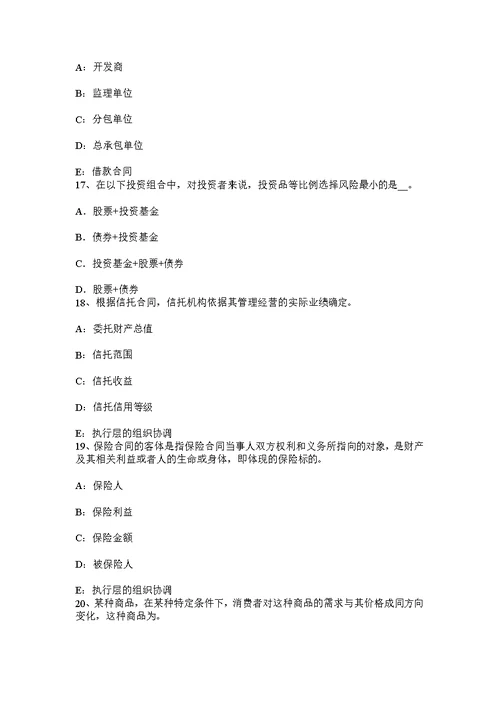 下半年海南省房地产估价师相关知识住宅小区智能化应用系统的基本配置试题