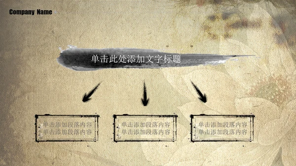 大气古典复古荷花水墨中国风PPT动态模板
