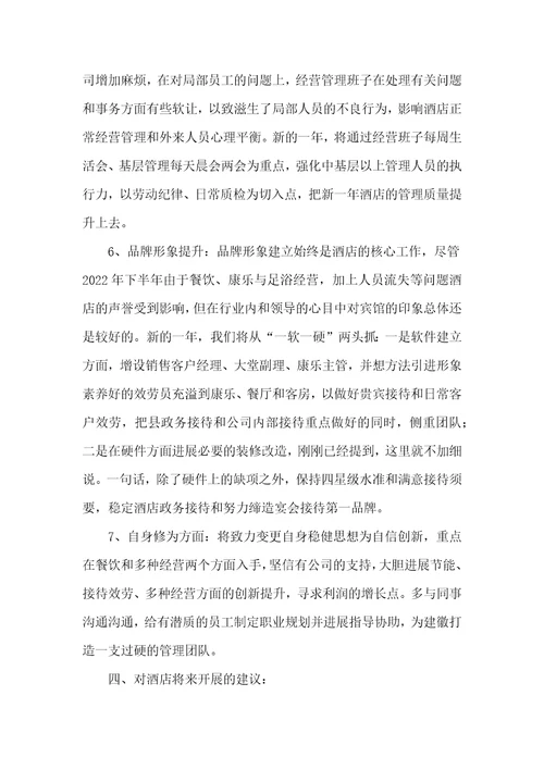 酒店副总个人工作总结
