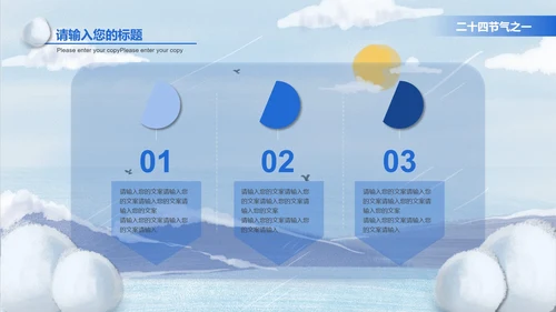 蓝色立冬节气简约大气PPT模板