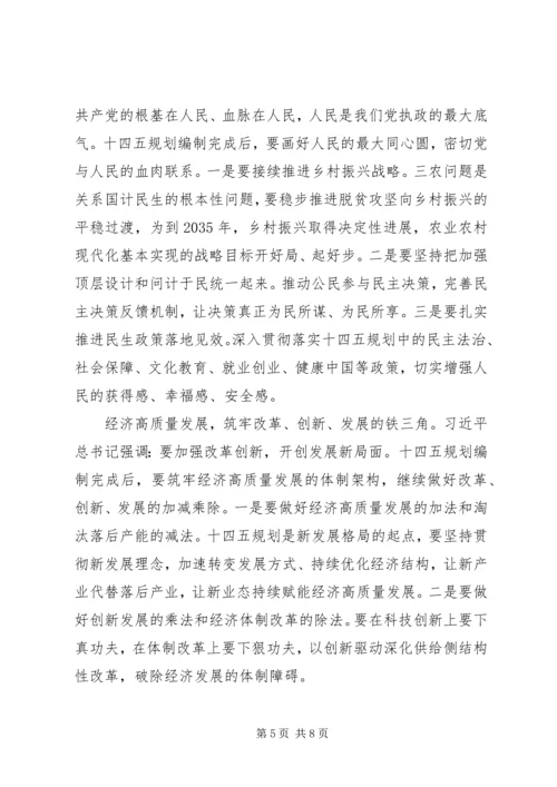 第十九届五中全会十四五规划心得四篇.docx
