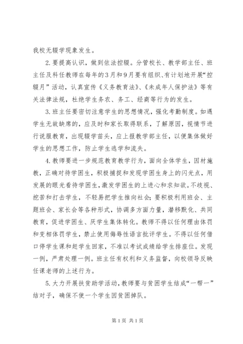 乡镇中心校控辍保学工作目标责任书.docx