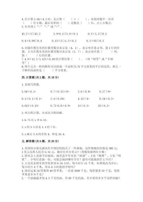 人教版五年级上册数学期末考试试卷及答案（必刷）.docx