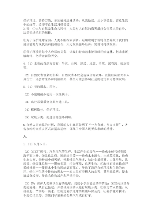 六年级下册道德与法治第二单元 爱护地球 共同责任 测试卷【word】.docx