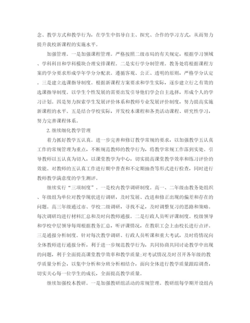 精编之教务处年终工作计划范文.docx