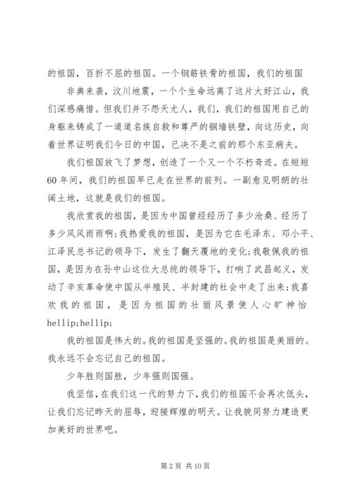 关于爱国主题演讲稿.docx