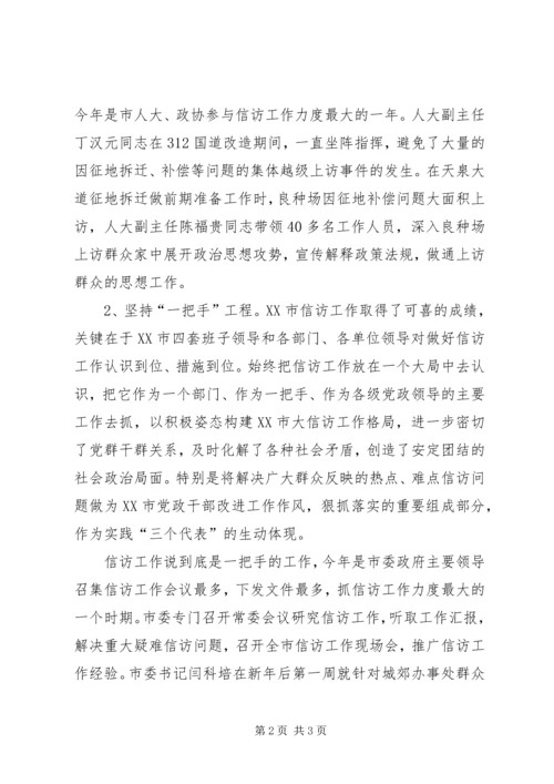 信访工作先进事迹材料-优秀信访先进个人材料.docx