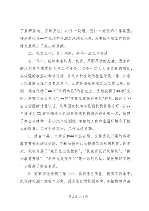 公安部门三八红旗能手先进事迹 (2).docx