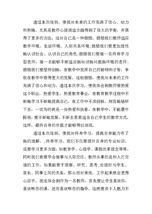 教师暑假培训心得体会