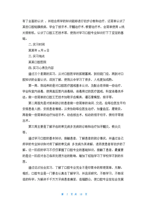 大学寒假实习报告模板汇总七篇