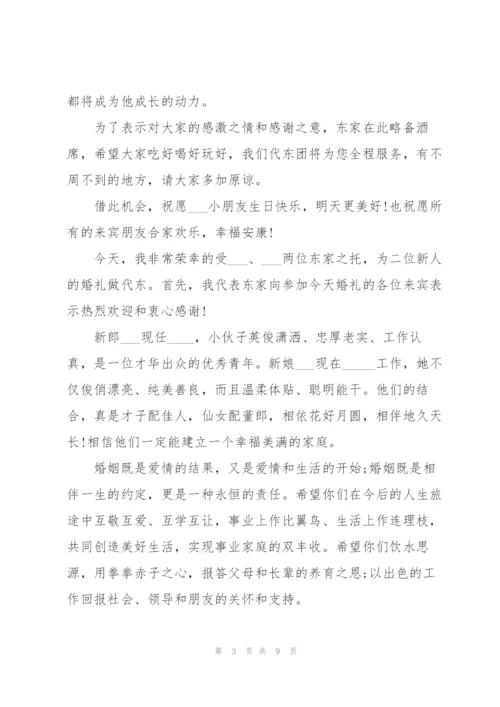 婚礼请东讲话稿450字7篇.docx