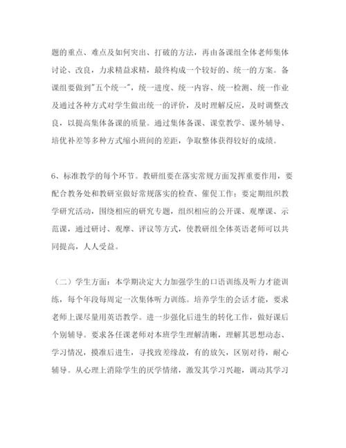 精编中学英语教研组参考计划范文.docx