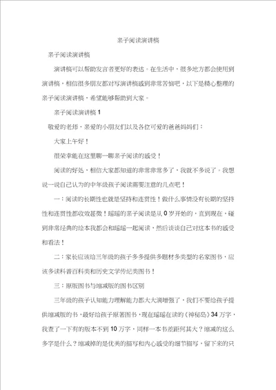 亲子阅读演讲稿