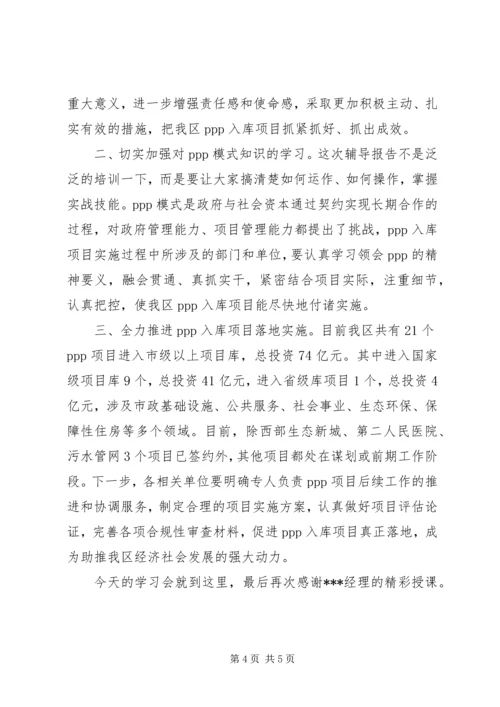 区委中心组XX年第1次理论学习（扩大）会议主持词.docx