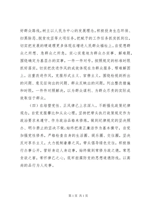 “不忘初心牢记使命”主题教育专题民主生活会个人检视剖析材料.docx