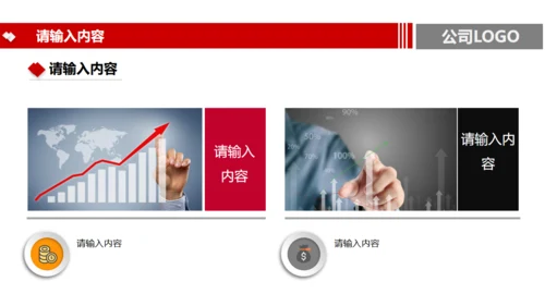 公司企业宣传通用PPT模板