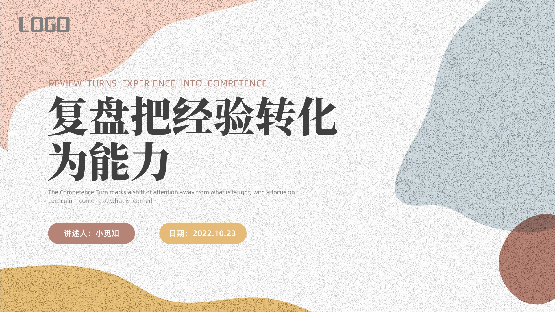 彩色水彩简约商务复盘把经验转化成为能力企业PPT复盘+把经验转化成为能力
