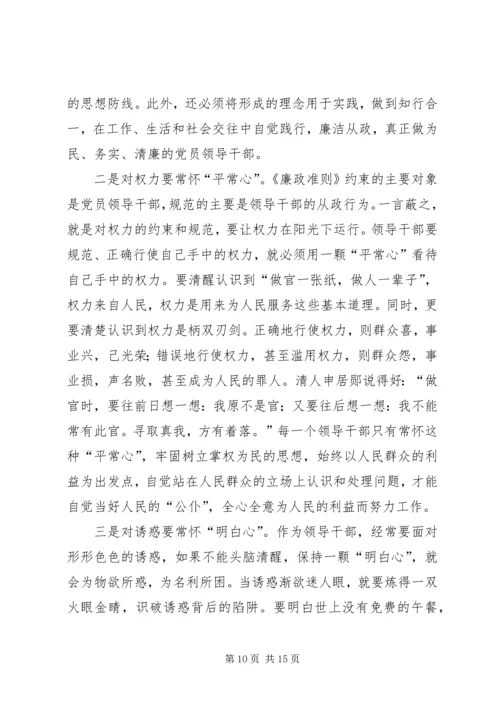 学习廉政准则心得体会 (8).docx